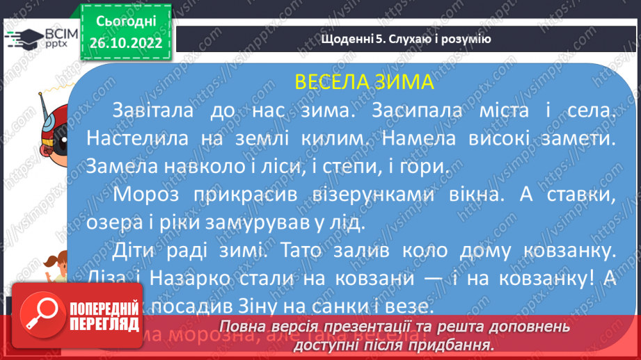 №093 - Читання. Закріплення букви з, З, її звукового значення, уміння читати вивчені букви в словах, реченнях і текстах.23