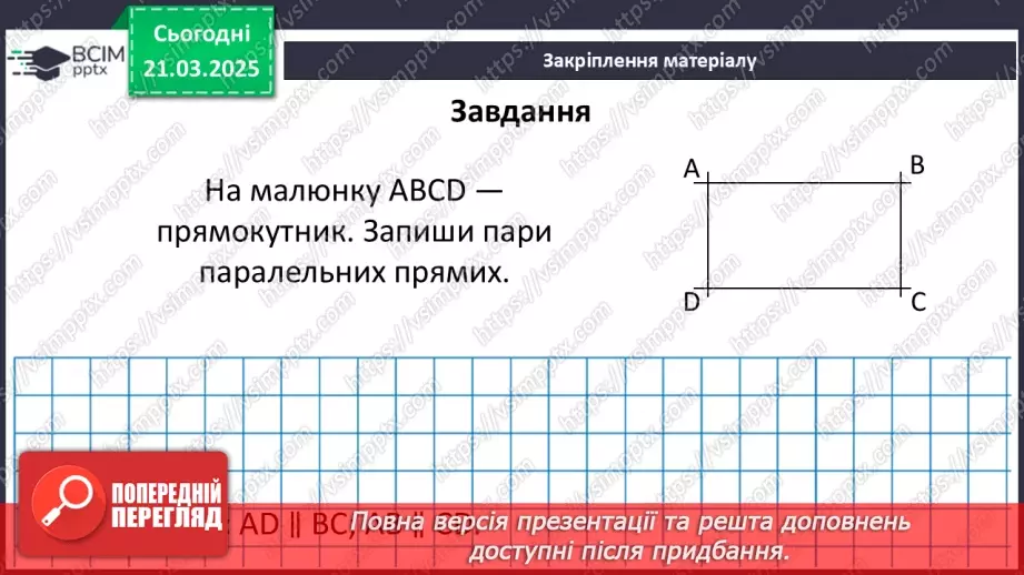 №136 - Паралельні прямі.29 №136 - Паралельні прямі.29