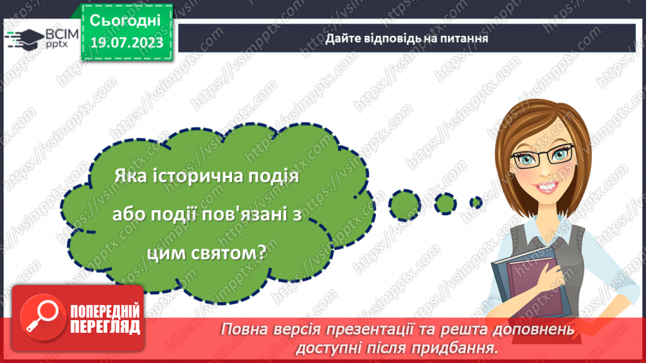 №11 - Гідність та свобода: подорож до визволення нації та зміцнення її майбутнього. Відзначення Дня Гідності та Свободи.27