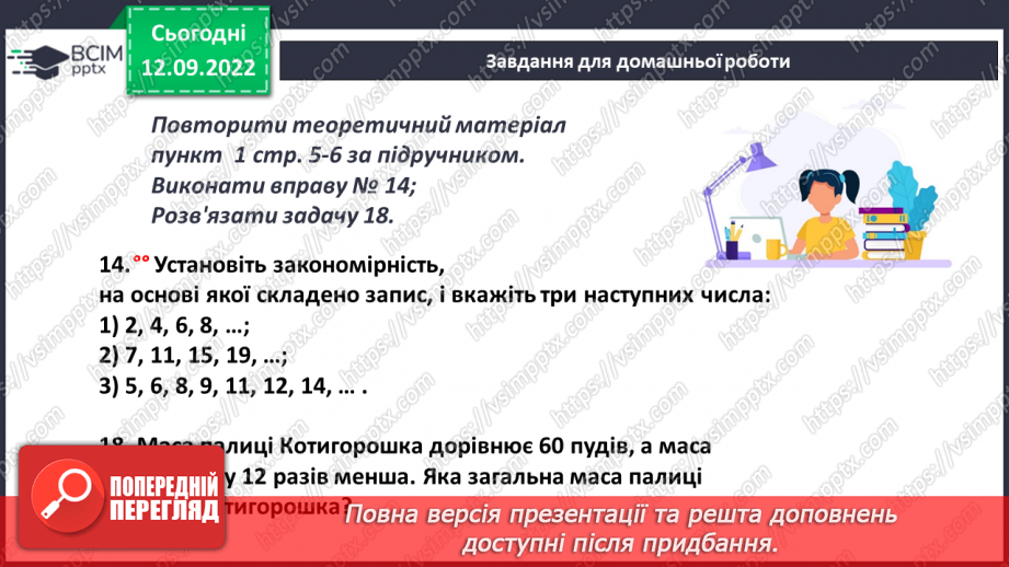 №015 - Найменше натуральне число. Число нуль. Розв’язування задач і вправ20