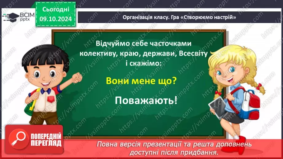 №029 - Навчаюся доречно вживати слова в мовленні. Навчальний діалог. Складання речень.5