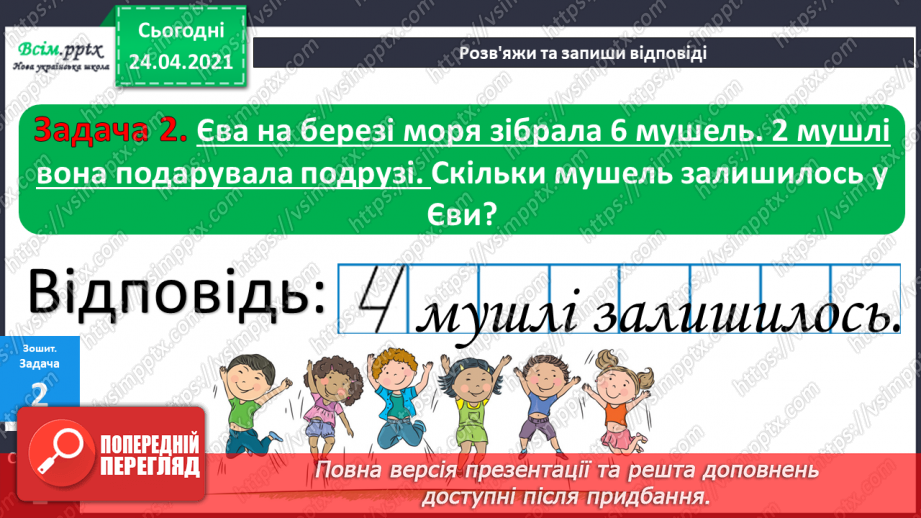 №001 - Нумерація чисел у межах 100. Таблиці додавання і віднімання в межах 10. Задачі на знаходження суми та остачі.38