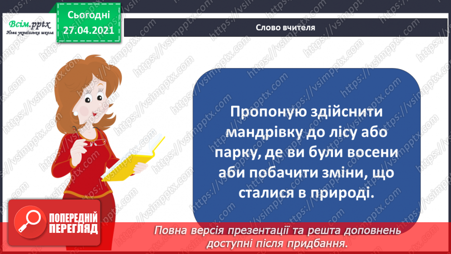 №040 - Урок-екскурсія. Як спостерігати за природою та життям людей узимку?10 №040 - Урок-екскурсія. Як спостерігати за природою та життям людей узимку?10