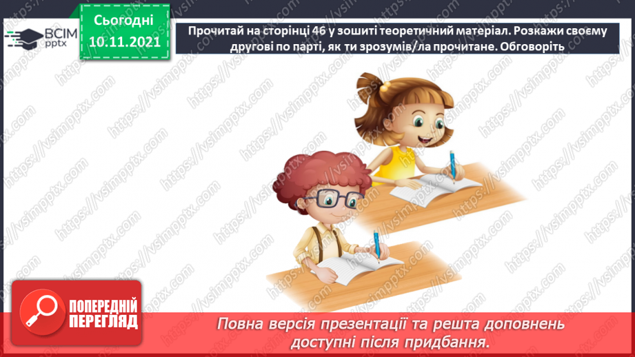 №047 - Творення слів за допомогою префіксів і суфіксів20 №047 - Творення слів за допомогою префіксів і суфіксів20