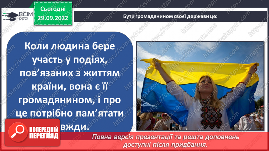 №07-8 - Повага до Батьківщини. Вияв поваги до звичаїв народів, які живуть в Україні.11