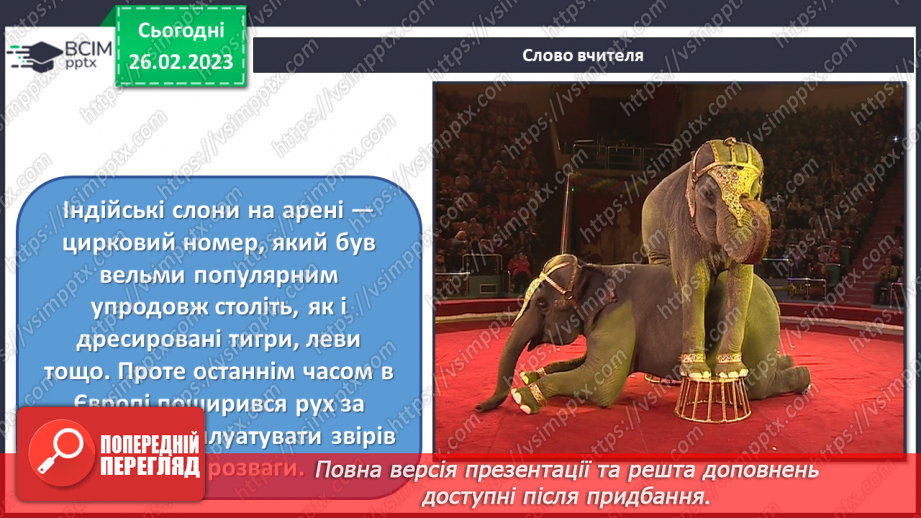 №25 - Цирк Сходу15