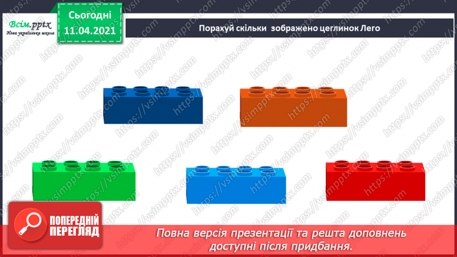 №002 - Лічба об’єктів. Порівняння об’єктів за розміром, довжиною. Орієнтування на площині і в просторі5