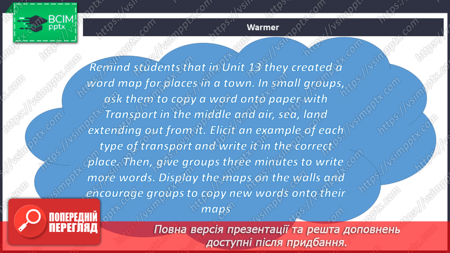 №081 - Види транспорту3