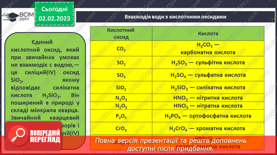 №44 - Поняття про кислоти.13 №44 - Поняття про кислоти.13