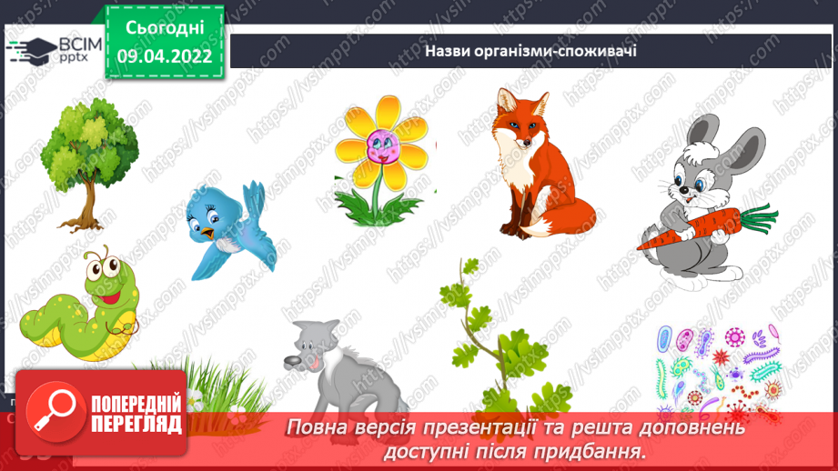 №086-87 - Природні угруповання рідного краю18 №086-87 - Природні угруповання рідного краю18
