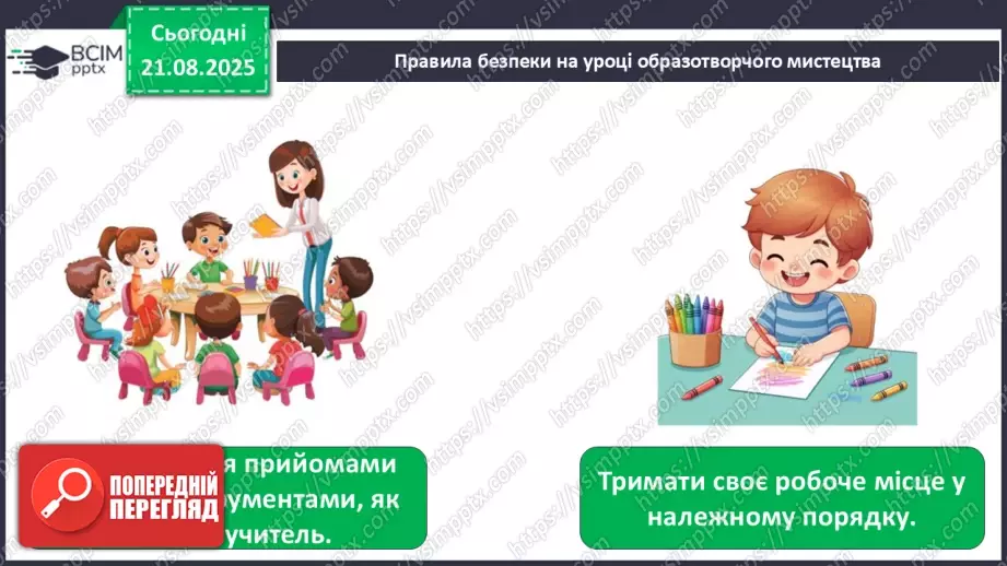 №01 - Основні поняття: вітальна листівка СМ: персонажі-комунікатори підручника, які супроводжують учнів у мандрах світом Мистецтва; світлина із зображенням класної кімнати14 №01 - Основні поняття: вітальна листівка СМ: персонажі-комунікатори підручника, які супроводжують учнів у мандрах світом Мистецтва; світлина із зображенням класної кімнати14