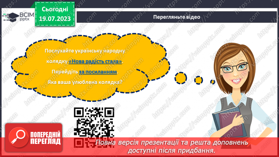 №17 - Колоритні свята: відтворення та збереження українських традицій у святкуванні.20 №17 - Колоритні свята: відтворення та збереження українських традицій у святкуванні.20