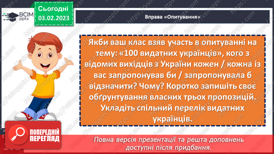 №22 - Відомі вихідці з України.23