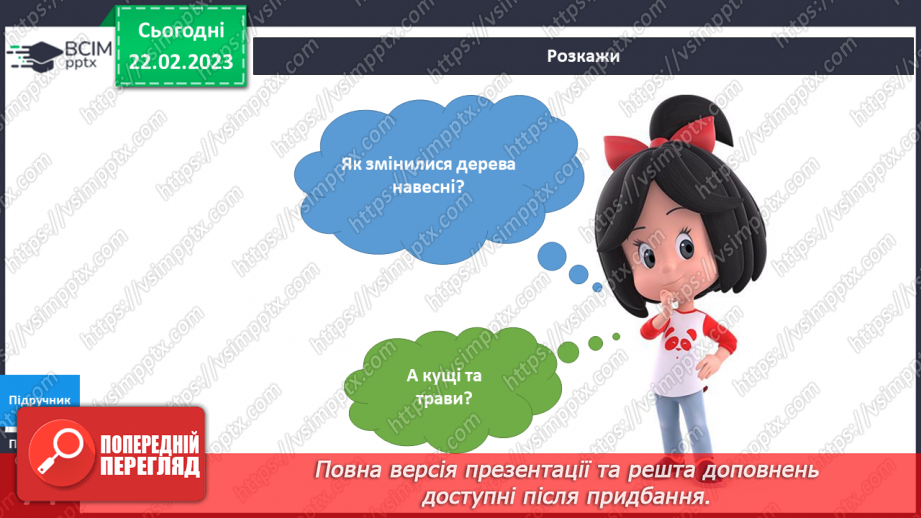 №074 - Тварини та рослини навесні.17