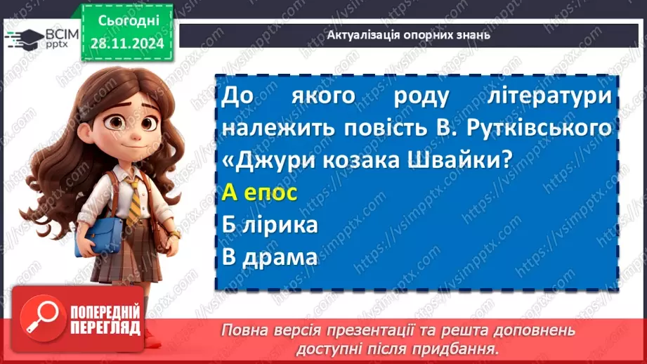 №27 - Ліро-епічний твір. Микола Вороний. Поема «Євшан-зілля».4