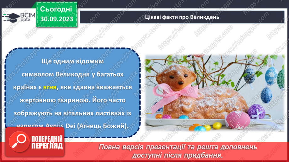 №11-13 - Весняні й літні обрядові пісні. Веснянки. «Кривий танець».15