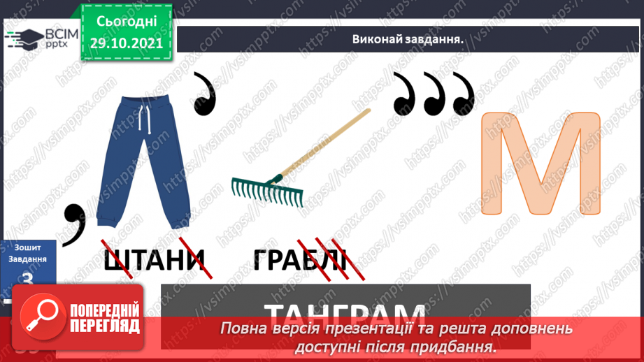 №031 - Як зберегти своє здоров’я? Досліджуємо разом. Опріснення води.18 №031 - Як зберегти своє здоров’я? Досліджуємо разом. Опріснення води.18