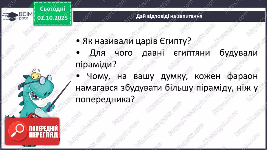 №020 - Фараони і піраміди18 №020 - Фараони і піраміди18