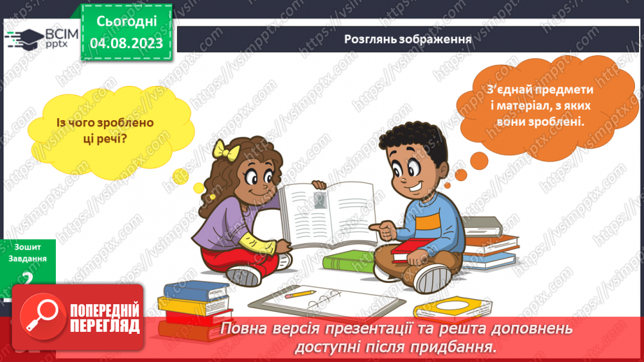 №202-203 - Я охороняю природу.16
