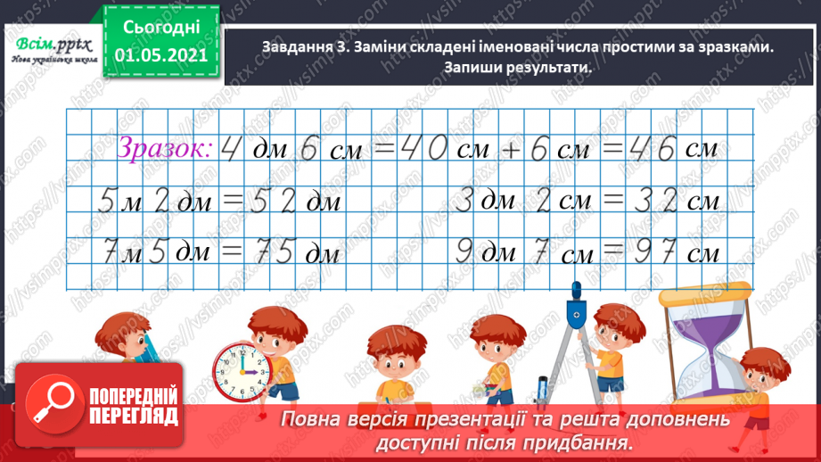 №041 - Повторюємо одиниці вимірювання величин15 №041 - Повторюємо одиниці вимірювання величин15