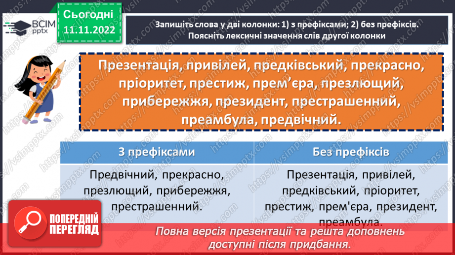 №050-52 - Узагальнення вивченого з розділу «Будова слова. Орфографія».14 №050-52 - Узагальнення вивченого з розділу «Будова слова. Орфографія».14