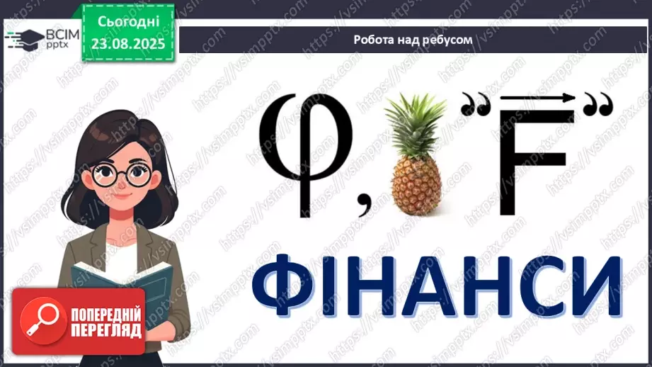 №01 - Фінансова стійкість і фінансовий добробут.2 №01 - Фінансова стійкість і фінансовий добробут.2