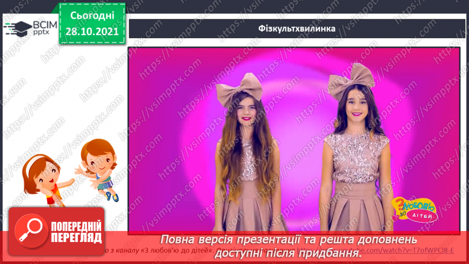 №033 - Закріплення  вивченого  про  одиниці  довжини.22