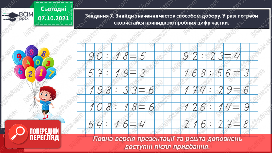 №036 - Досліджуємо задачі на подвійне зведення до одиниці37 №036 - Досліджуємо задачі на подвійне зведення до одиниці37