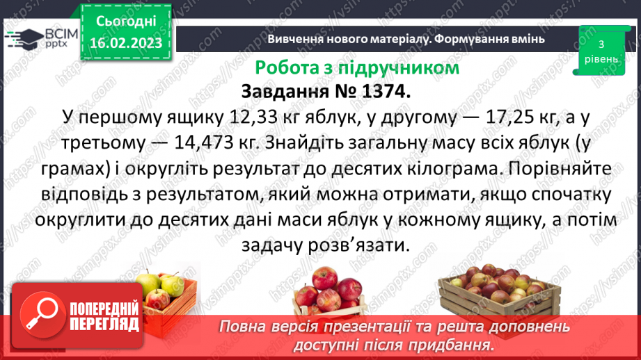 №119 - Розв’язування вправ і задач на округлення десяткових дробів12