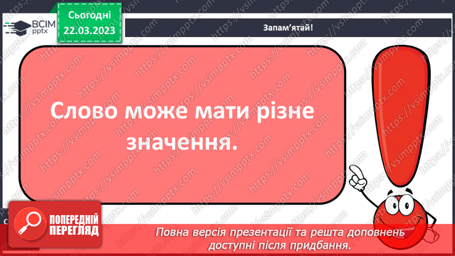 №236 - Письмо. Досліджую слова, які мають кілька значень.10