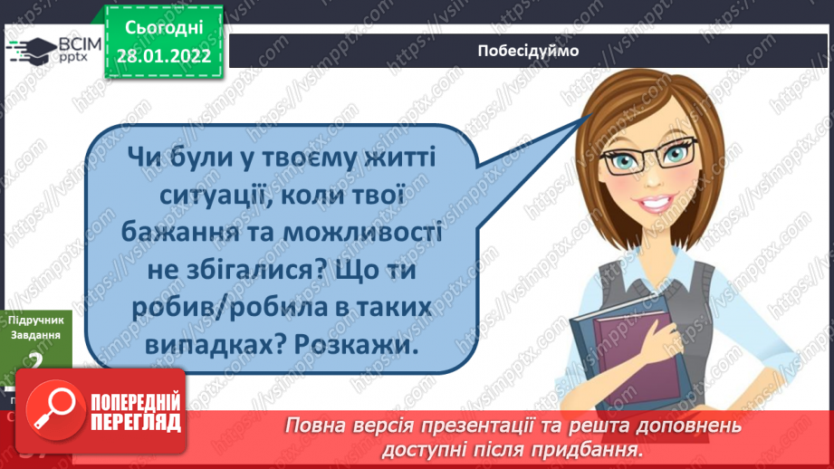 №063 - Що треба зробити для здійснення твого найзаповітнішого бажання6 №063 - Що треба зробити для здійснення твого найзаповітнішого бажання6