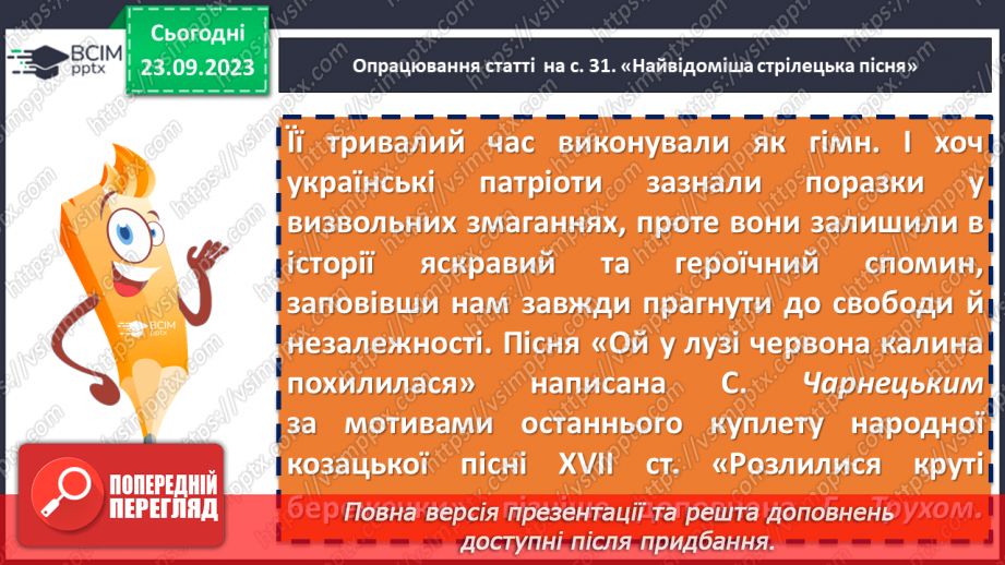 №09 - Олександр Кониський «Молитва» - духовний гімн українського народу.17