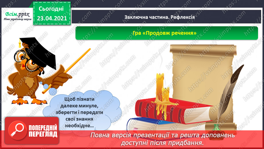 №002 - Усне і писемне мовлення. Прилади, що допомагають передавати повідомлення. Орієнтування на сторінці зошита (праворуч, ліворуч)36