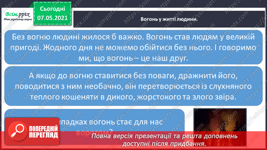 №074 - Як дотримуватися правил безпеки в школі, в побуті, громадських місцях. Правила пожежної безпеки5 №074 - Як дотримуватися правил безпеки в школі, в побуті, громадських місцях. Правила пожежної безпеки5