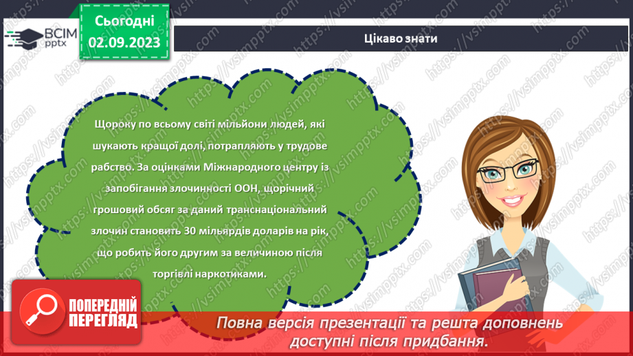 №19 - Вільність, якої не можна купити: боротьба проти сучасного рабства.16