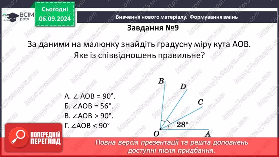 №06-7 - Систематизація знань та підготовка до тематичного оцінювання39