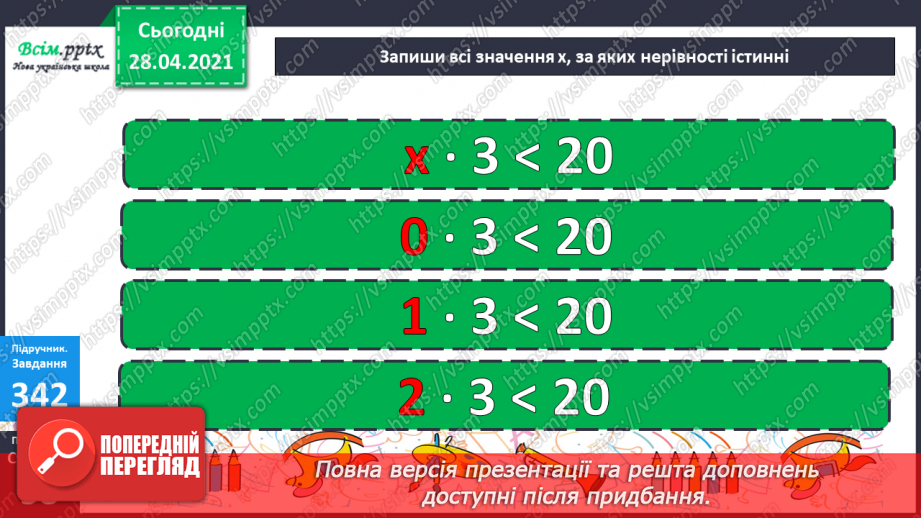 №116 - Множення різниці на число. Творча робота над задачею. Порівняння виразів.35 №116 - Множення різниці на число. Творча робота над задачею. Порівняння виразів.35