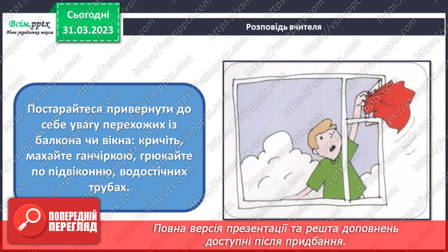 №30 - Пожежа в сусідній квартирі, будинку. Виготовляємо план евакуації.10