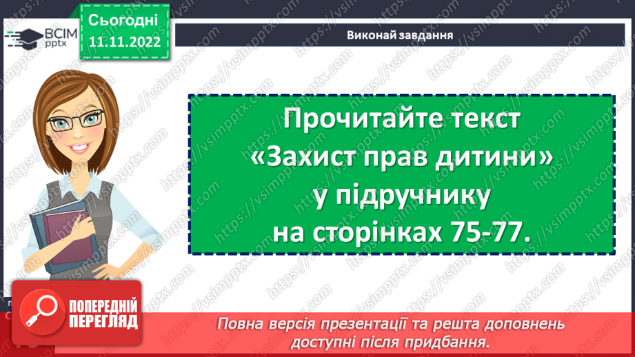 №13 - Дотримання прав людини.14