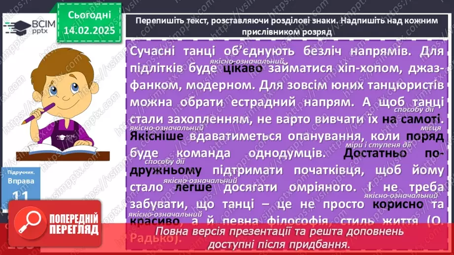 №069 - Творення прислівників4