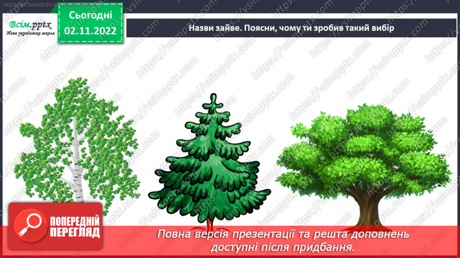 №0035 - Які бувають рослини? Де вони ростуть?22