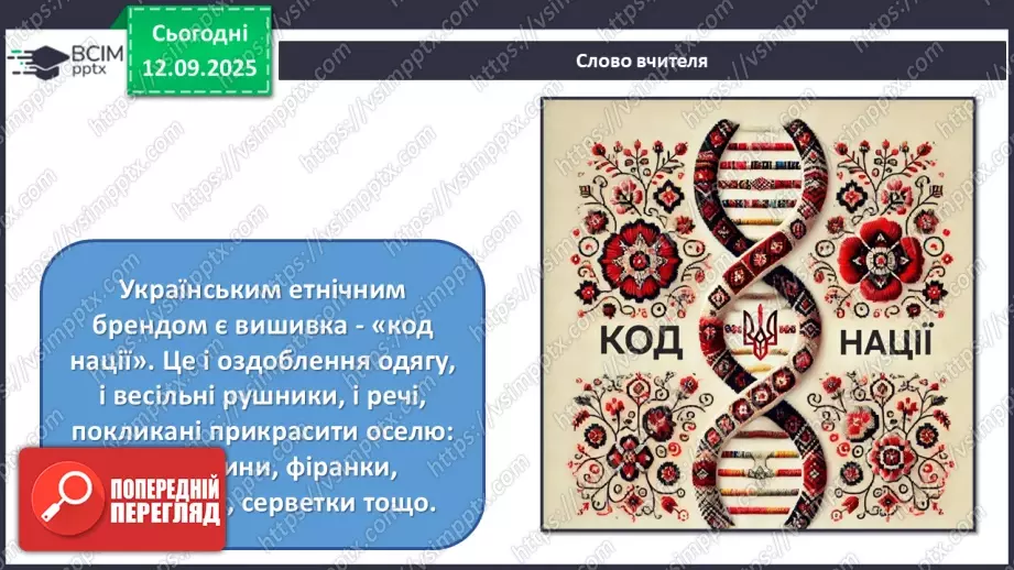 №04 - Мистецтво – яскравий образ України (продовження)2 №04 - Мистецтво – яскравий образ України (продовження)2