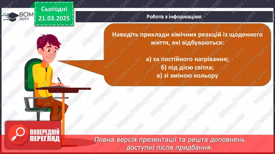 №28 - Фізичні та хімічні явища34