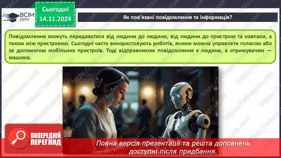 №23 - Повідомлення, інформація. дані. Коли відомості стають шумом. Пристрої для реалізації інформаційних процесів під час роботи з даними. Дані і знання5