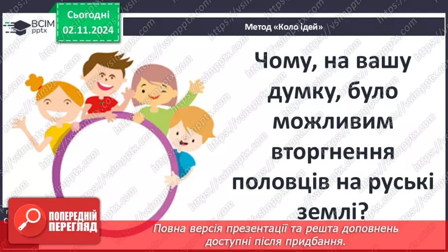 №11 - Поліцентричність Руської державності в другій половині XI – першій половині XIII ст.19