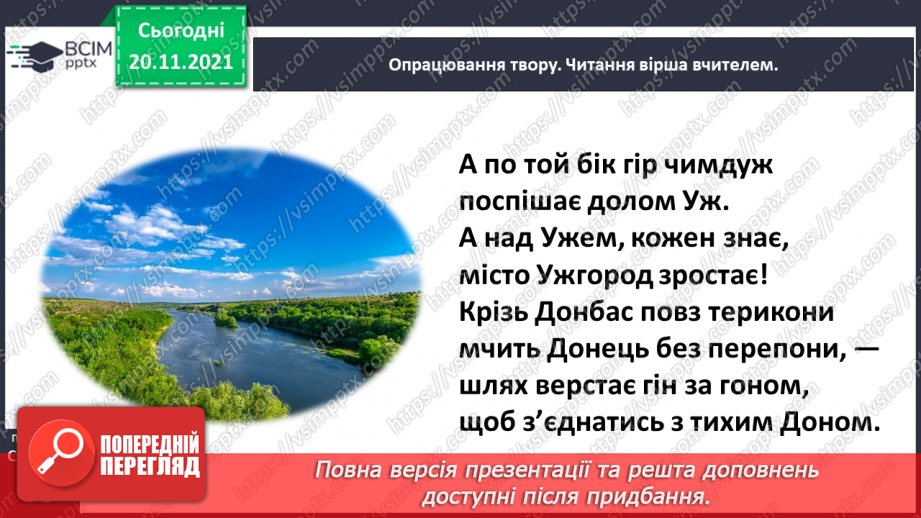 №051-52 - Надія Кир’ян. Євшан. Володимир Лучук. Скільки річок в Україні?16 №051-52 - Надія Кир’ян. Євшан. Володимир Лучук. Скільки річок в Україні?16