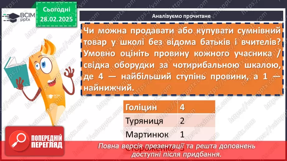 №49 - Андрій Кокотюха «Гімназист і Чорна рука». Образ детектива, його роль у сюжеті10 №49 - Андрій Кокотюха «Гімназист і Чорна рука». Образ детектива, його роль у сюжеті10