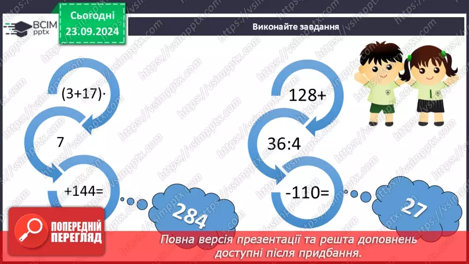 №002 - Вирази та нерівності зі змінними.3