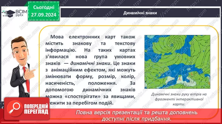 №12 - Географічна карта в житті людини. Узагальнюючий урок13