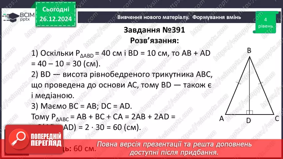 №36 - Розв’язування типових вправ і задач_25 №36 - Розв’язування типових вправ і задач_25
